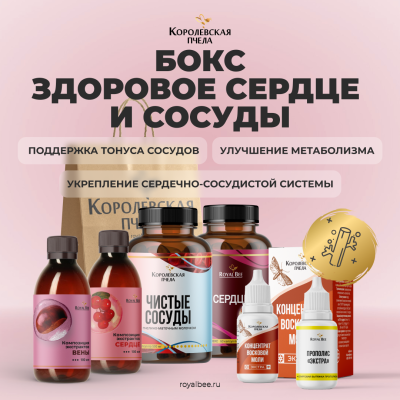 БОКС "ЗДОРОВОЕ СЕРДЦЕ И СОСУДЫ"